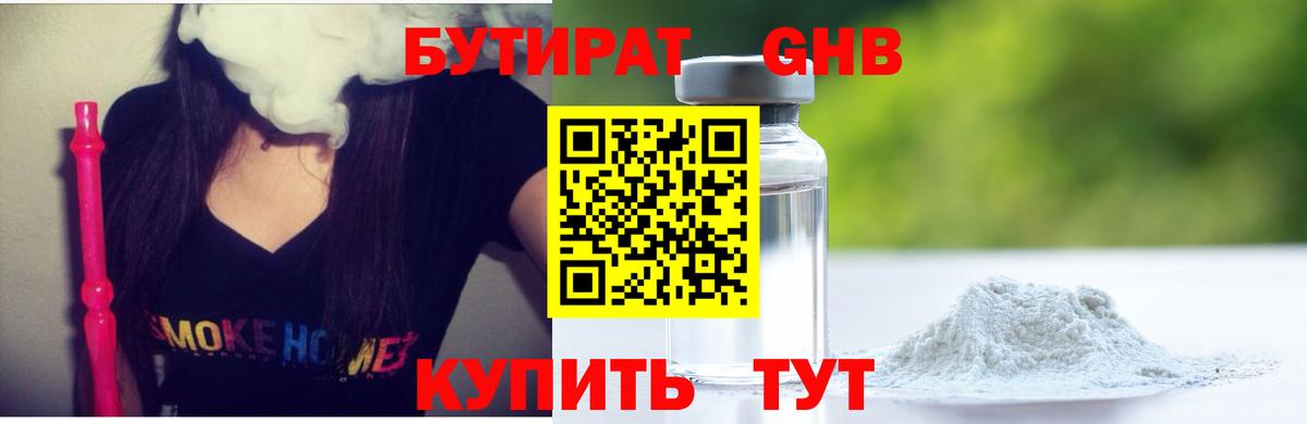 Бутират бутик Родники