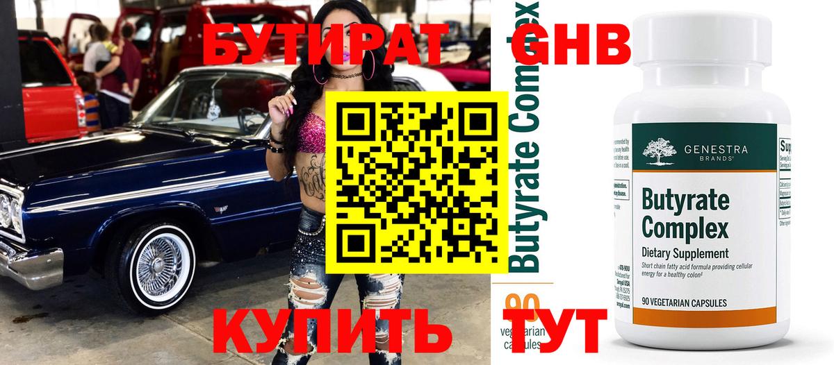 Бутират BDO  Вход с VPN  Родники 