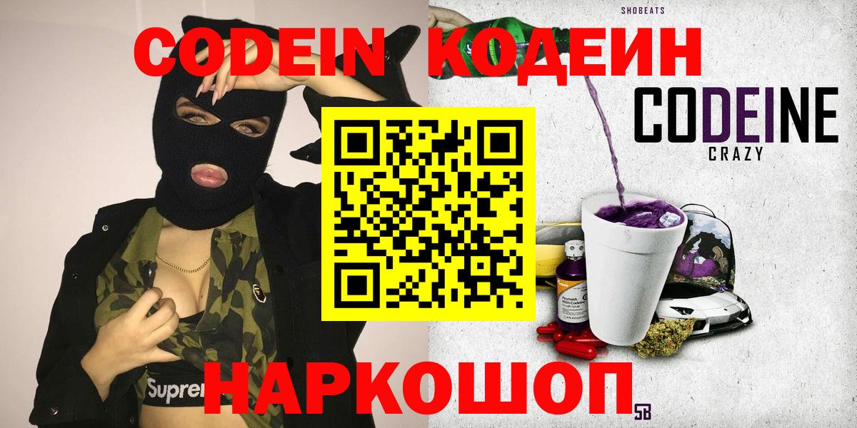 Родники  Codein напиток Lean (лин)  Codein Purple Drank  Вход с VPN 