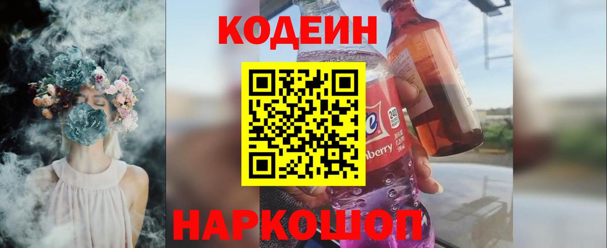 Codein Purple Drank Родники