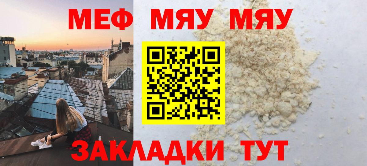 Мефедрон мука Родники